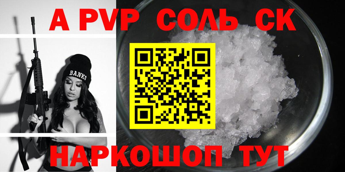 APVP кристаллы Краснокаменск