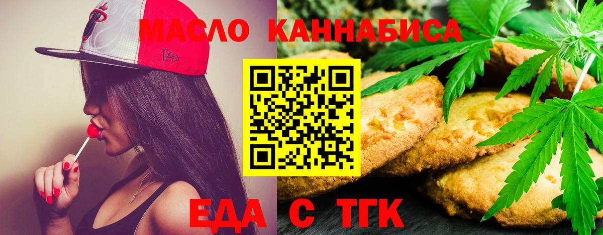 Краснокаменск  Еда ТГК марихуана  Вход с VPN 