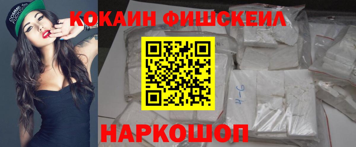 Cocaine Fish Scale Краснокаменск