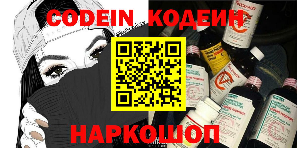 Кодеиновый сироп Lean напиток Lean (лин)  Codein напиток Lean (лин)  Вход с VPN  Краснокаменск 