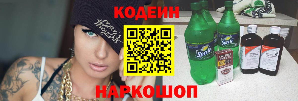 Кодеиновый сироп Lean напиток Lean (лин) Краснокаменск