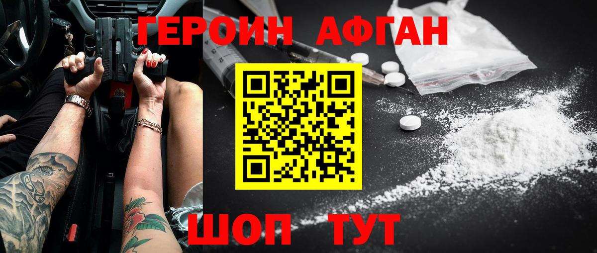 ГЕРОИН Heroin  Вход с VPN  Краснокаменск 