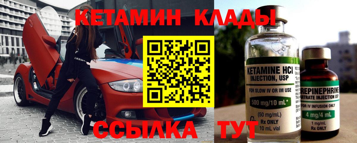 Кетамин ketamine Краснокаменск