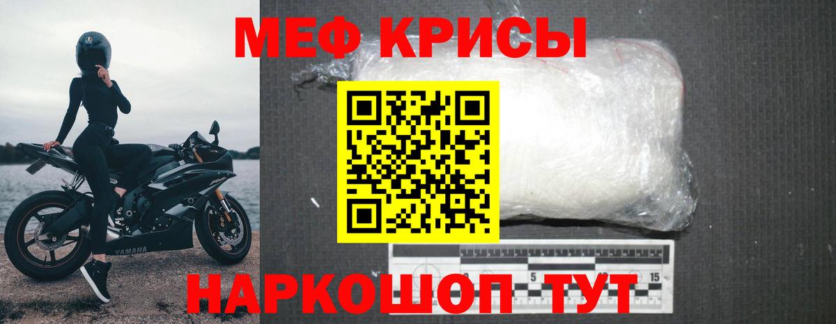 МЕФ mephedrone  Вход с VPN  Краснокаменск 