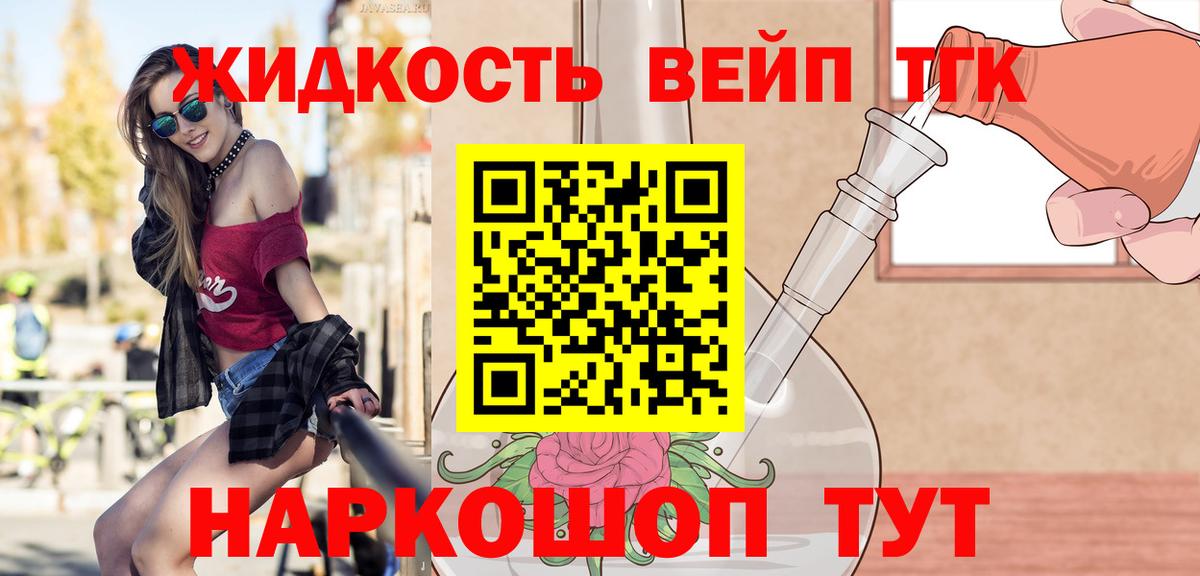 Дистиллят ТГК вейп  Вход с VPN  Краснокаменск 